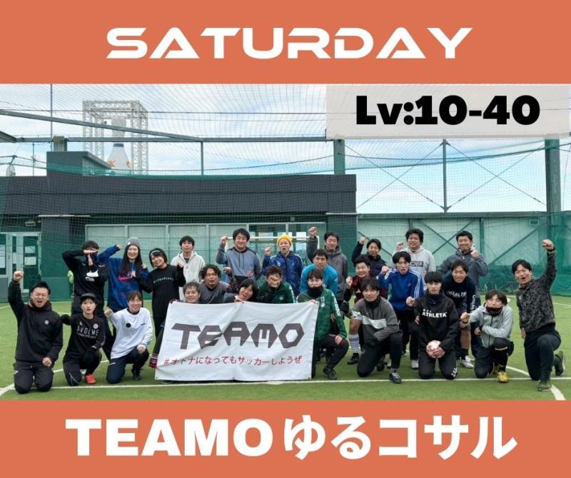 【緊急開催‼️】未経験・初級者向け - TEAMOゆるコサル