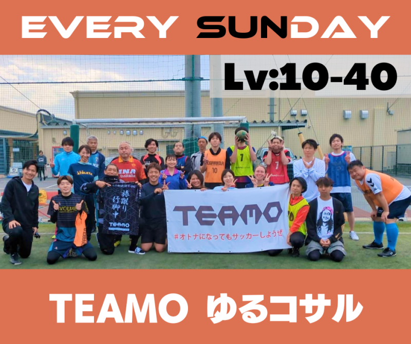 未経験・初級者向け - 群馬TEAMOゆるコサル