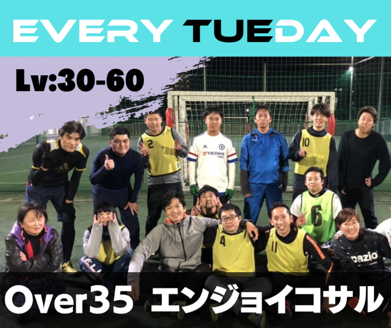 初級者・中級者向け - Over35 エンジョイ個サル