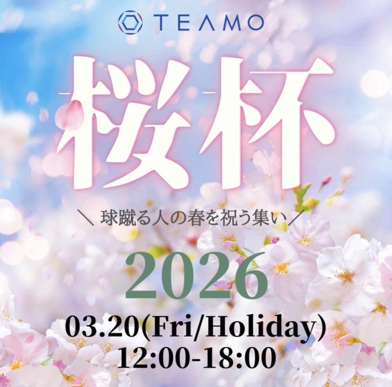 TEAMO桜杯 2026 チーム参加用