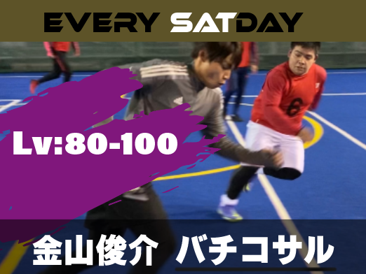 開催確定◎上級者向け - 海外でのプロ経験者 バチコサル！サドンデス方式