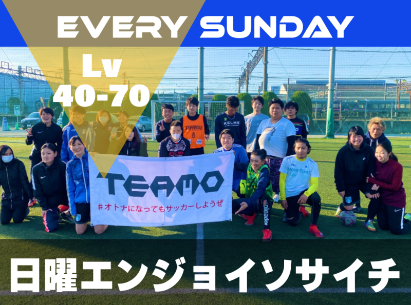 初級者・中級者向け - 群馬エンジョイ個人参加ソサイチ（7人制）