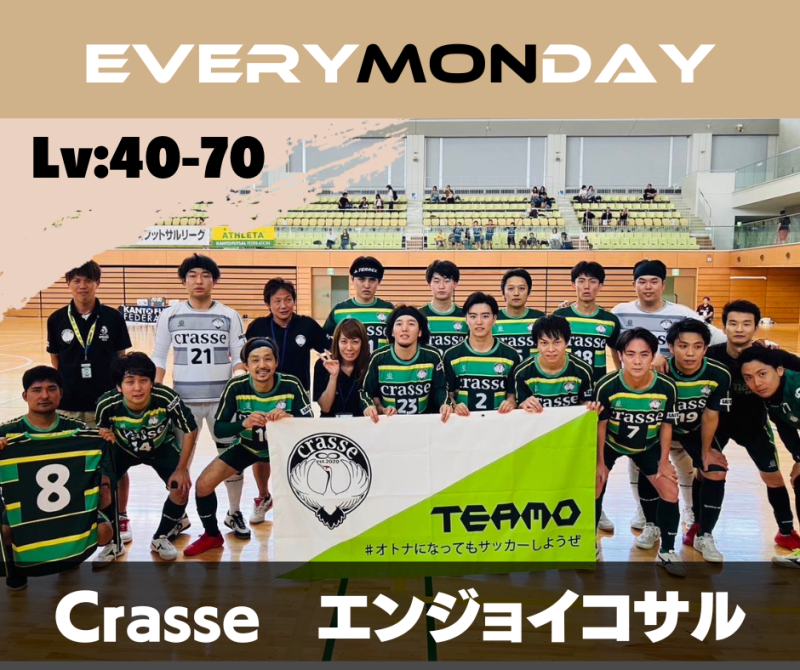 初級者・中級者向け - Crasse saitama×TEAMO エンジョイコサル