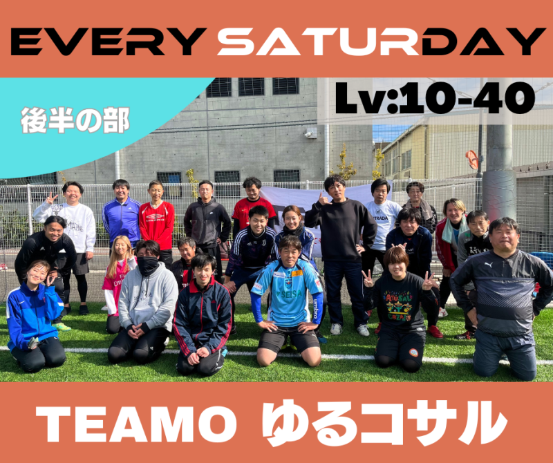 未経験・初級者向け - TEAMOゆるコサル（後半の部）