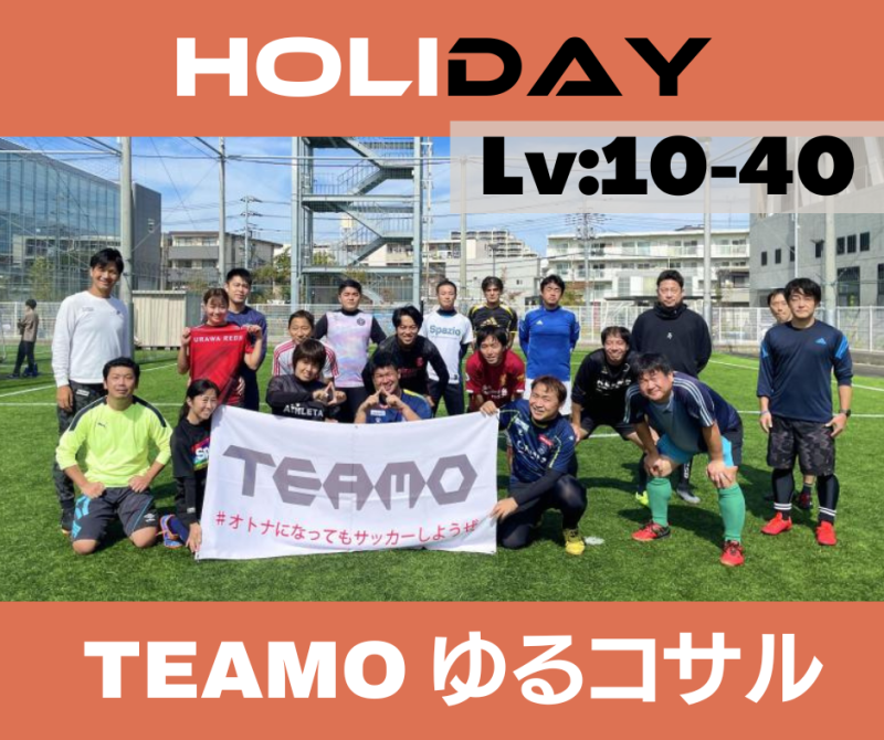 未経験・初級者向け - TEAMOゆるコサル