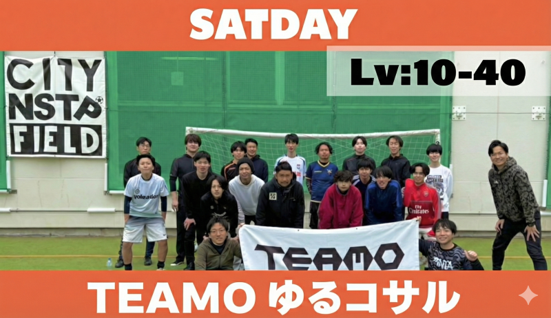 開催記念1000円!!未経験・初級者向け - TEAMOゆるコサル