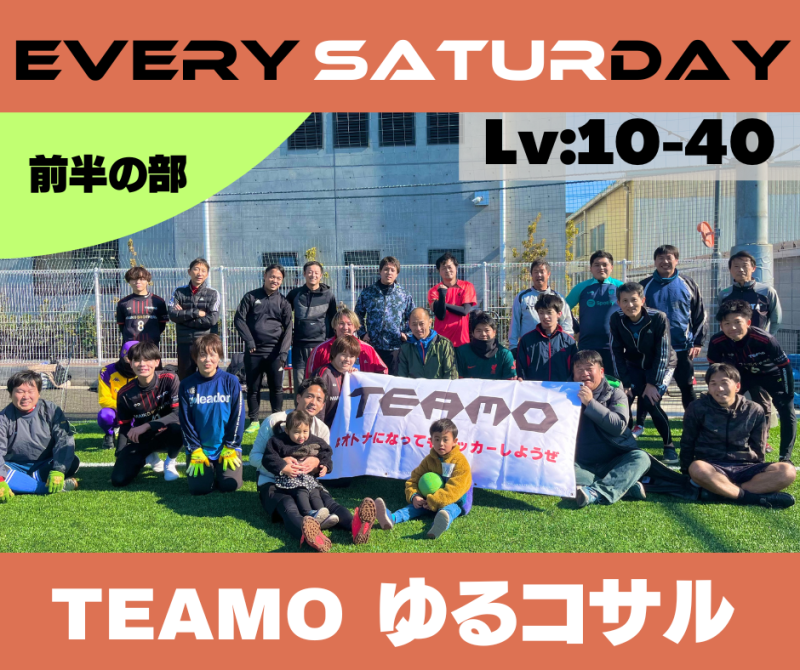 未経験・初級者向け - TEAMOゆるコサル（前半の部）